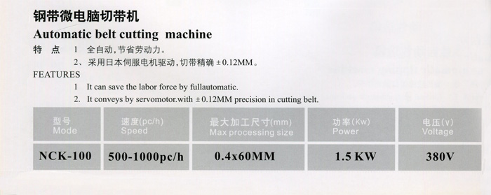 Automatic belt cutting machine1