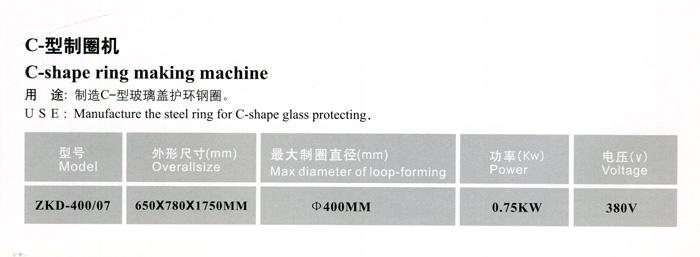 C-shape ring making machine1