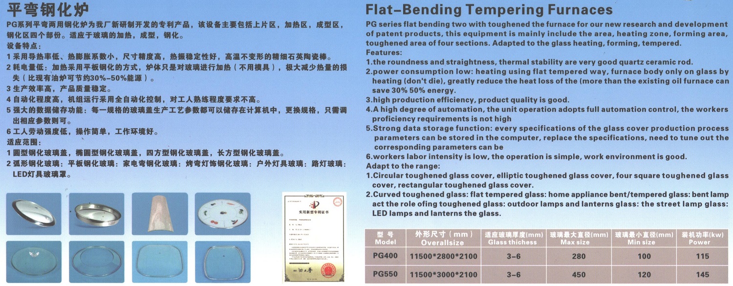 Automatic bending toughened furnace (patent products)1